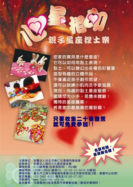 親子星座捏土樂海報