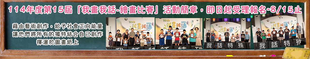 15屆我畫我話-繪畫比賽.jpg